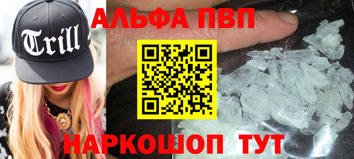 Alpha-PVP кристаллы Жуковский