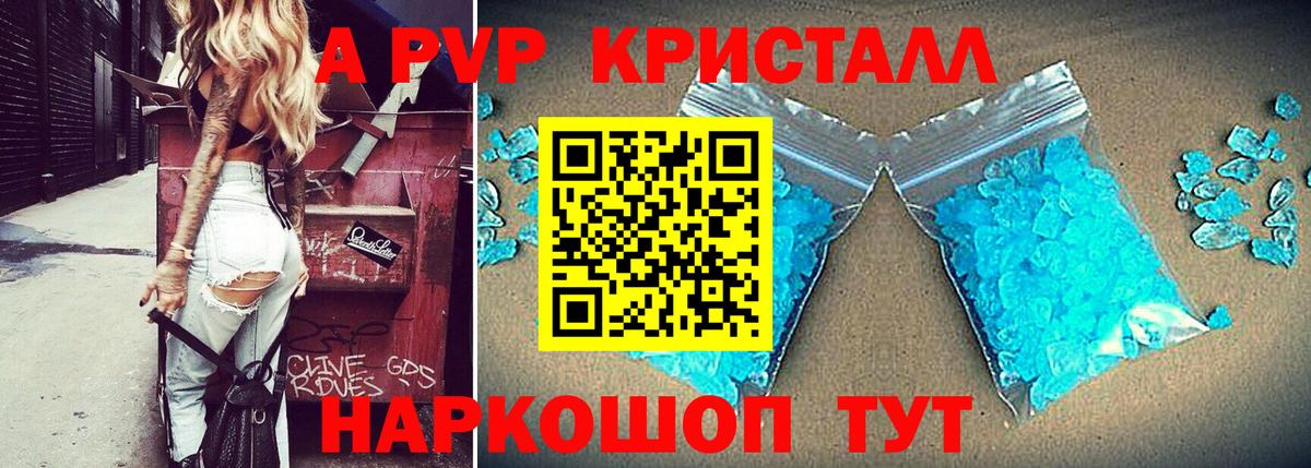 А ПВП Crystall  Alpha-PVP  Жуковский  где купить   Вход с VPN 