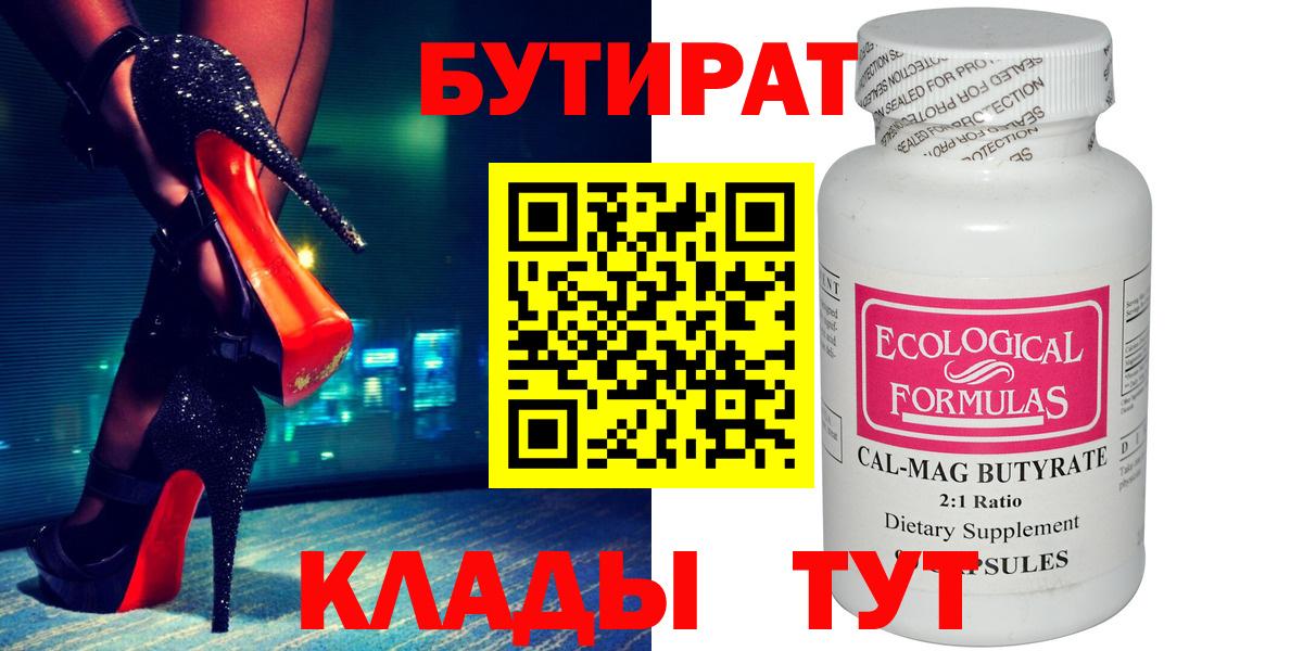БУТИРАТ бутик Жуковский