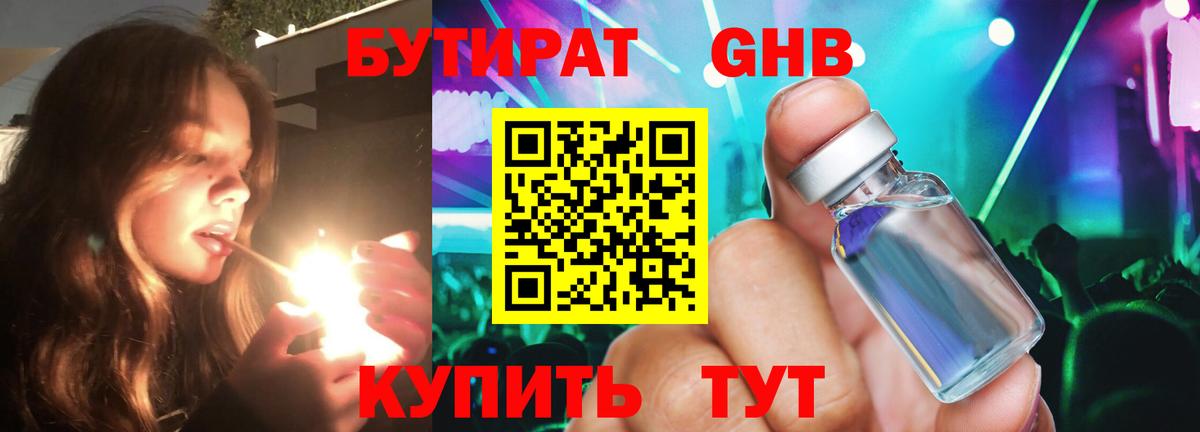 Жуковский  Бутират Butirat  Вход с VPN 