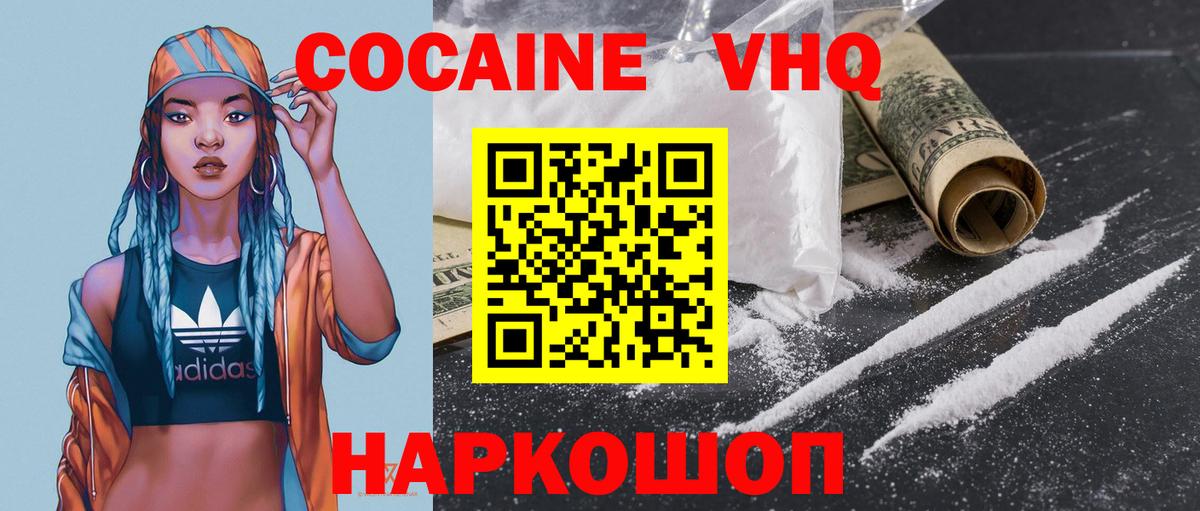 COCAIN  Вход с VPN  Жуковский  Кокаин Fish Scale  КОКАИН VHQ 