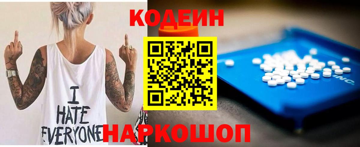 Codein Purple Drank  Кодеин Purple Drank  Жуковский  Вход с VPN 