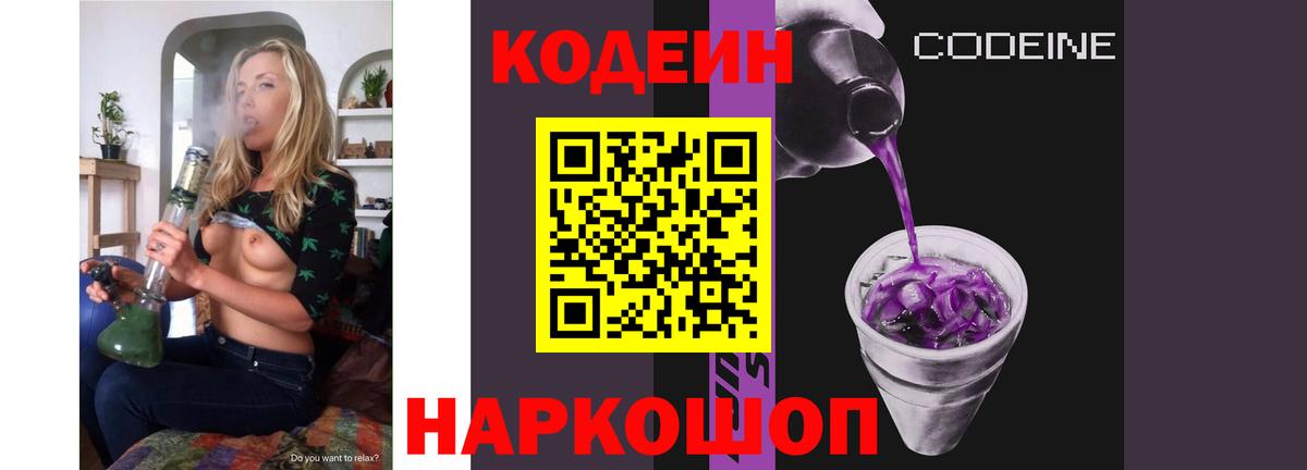 Кодеин напиток Lean (лин) Жуковский
