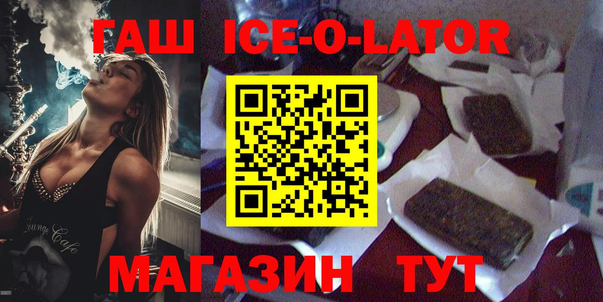 ГАШ Ice-O-Lator Жуковский