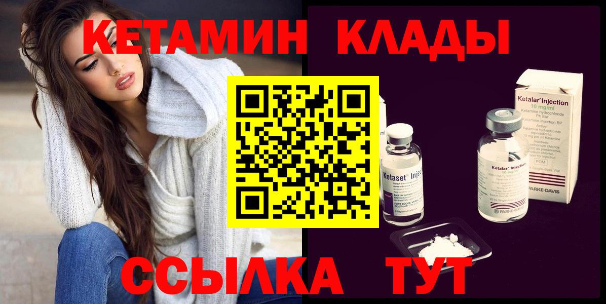 Кетамин VHQ  Вход с VPN  Жуковский  Кетамин VHQ 