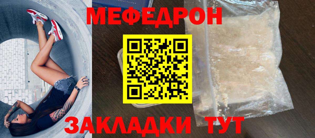 МЕФ мяу мяу      Жуковский  Вход с VPN 