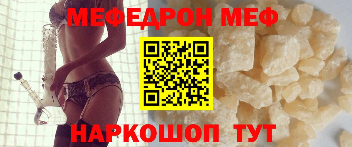 Меф мяу мяу мука Жуковский