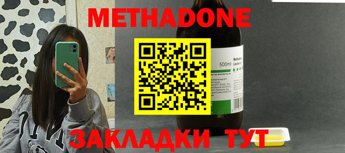 Метадон белоснежный  Вход с VPN  Жуковский  Метадон мёд 