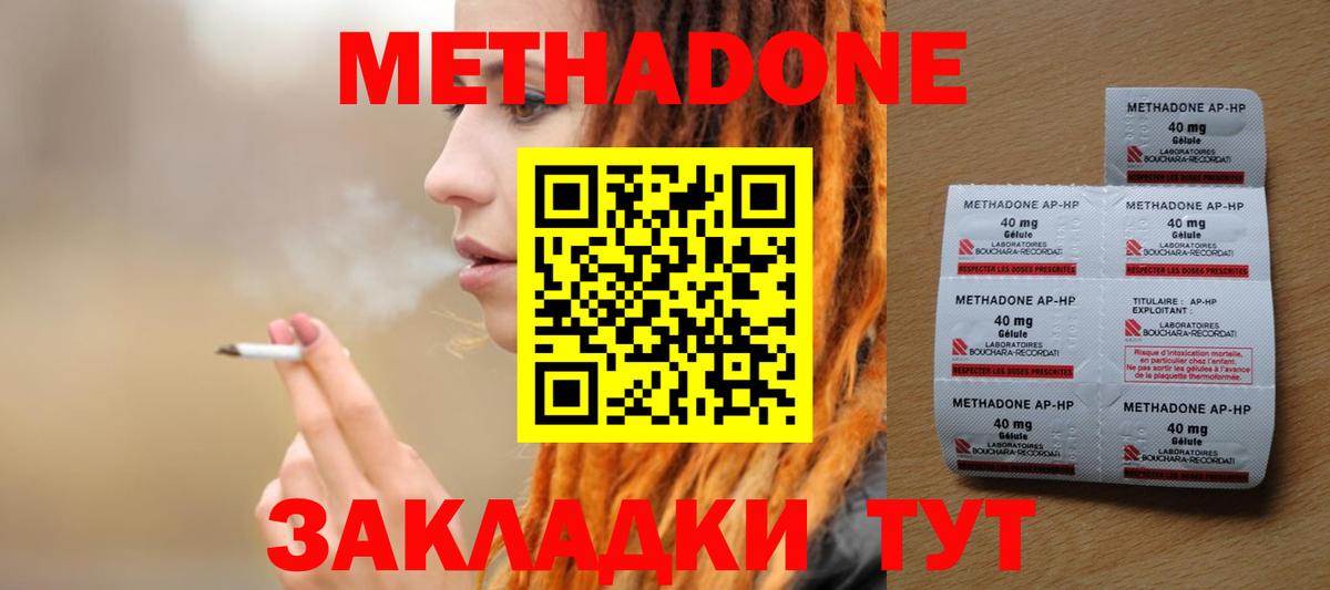 Метадон methadone Жуковский